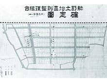 「新町土地区画整理組合の確定図」の画像