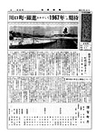 「昭和42年1月／第82号」の画像
