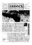 「昭和48年1月／第6号」の画像