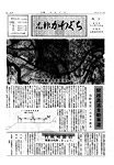 「昭和48年6月／第9号」の画像