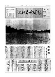 「昭和48年8月／第10号」の画像