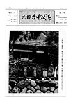 「昭和50年7月／第24号」の画像