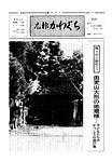 「昭和50年9月／第26号」の画像