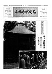 「昭和50年10月／第27号」の画像