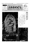「昭和50年12月／第29号」の画像