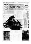 「昭和51年3月／第33号」の画像