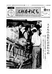 「昭和51年8月／第38号」の画像