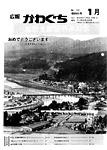 「昭和58年1月／第111号」の画像