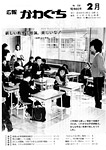 「昭和60年2月／第136号」の画像