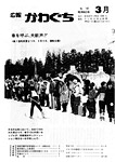 「昭和60年3月／第137号」の画像
