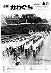 「昭和60年6月／第140号」の画像