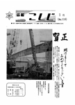 「昭和50年1月／第118号」の画像