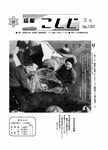 「昭和50年3月／第120号」の画像