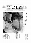 「昭和50年6月／第123号」の画像