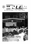 「昭和50年9月／第126号」の画像