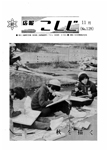 「昭和50年11月／第128号」の画像