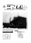 「昭和51年2月／第131号」の画像