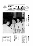 「昭和51年6月／第135号」の画像