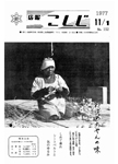 「昭和52年11月／第152号」の画像
