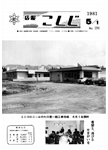 「昭和56年5月／第194号」の画像