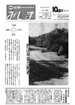 「昭和49年10月／第79号」の画像
