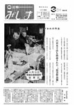 「昭和50年3月／第84号」の画像