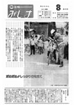 「昭和51年8月／第101号」の画像