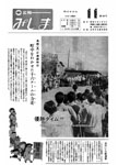 「昭和51年11月／第104号」の画像