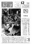 「昭和53年12月／第129号」の画像