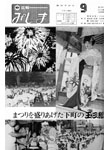 「昭和59年9月／第198号」の画像