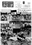 「昭和62年8月／第233号」の画像