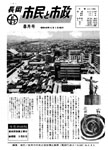 「昭和40年8月／第131号」の画像