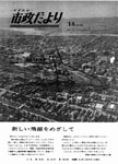 「昭和45年1月／第183号」の画像