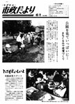 「昭和53年6月／第286号」の画像