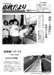 「昭和53年10月／第290号」の画像