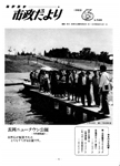 「昭和58年6月／第346号」の画像