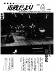 「昭和61年6月／第382号」の画像