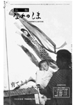 「昭和50年5月／第24号」の画像