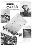 「昭和50年6月／第25号」の画像