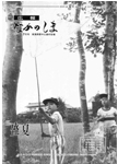 「昭和51年7月／第38号」の画像