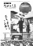 「昭和51年10月／第41号」の画像