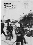 「昭和52年1月／第44号」の画像