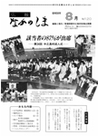 「昭和58年8月／第120号」の画像