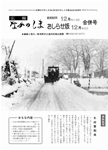 「昭和60年12月／第148号」の画像