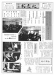 「昭和48年4月／第48号」の画像