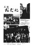 「昭和49年11月／第67号」の画像
