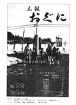「昭和50年4月／第72号」の画像