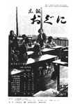 「昭和51年3月／第83号」の画像