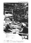 「昭和51年5月／第85号」の画像