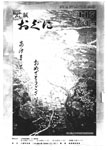 「昭和54年1月／第117号」の画像